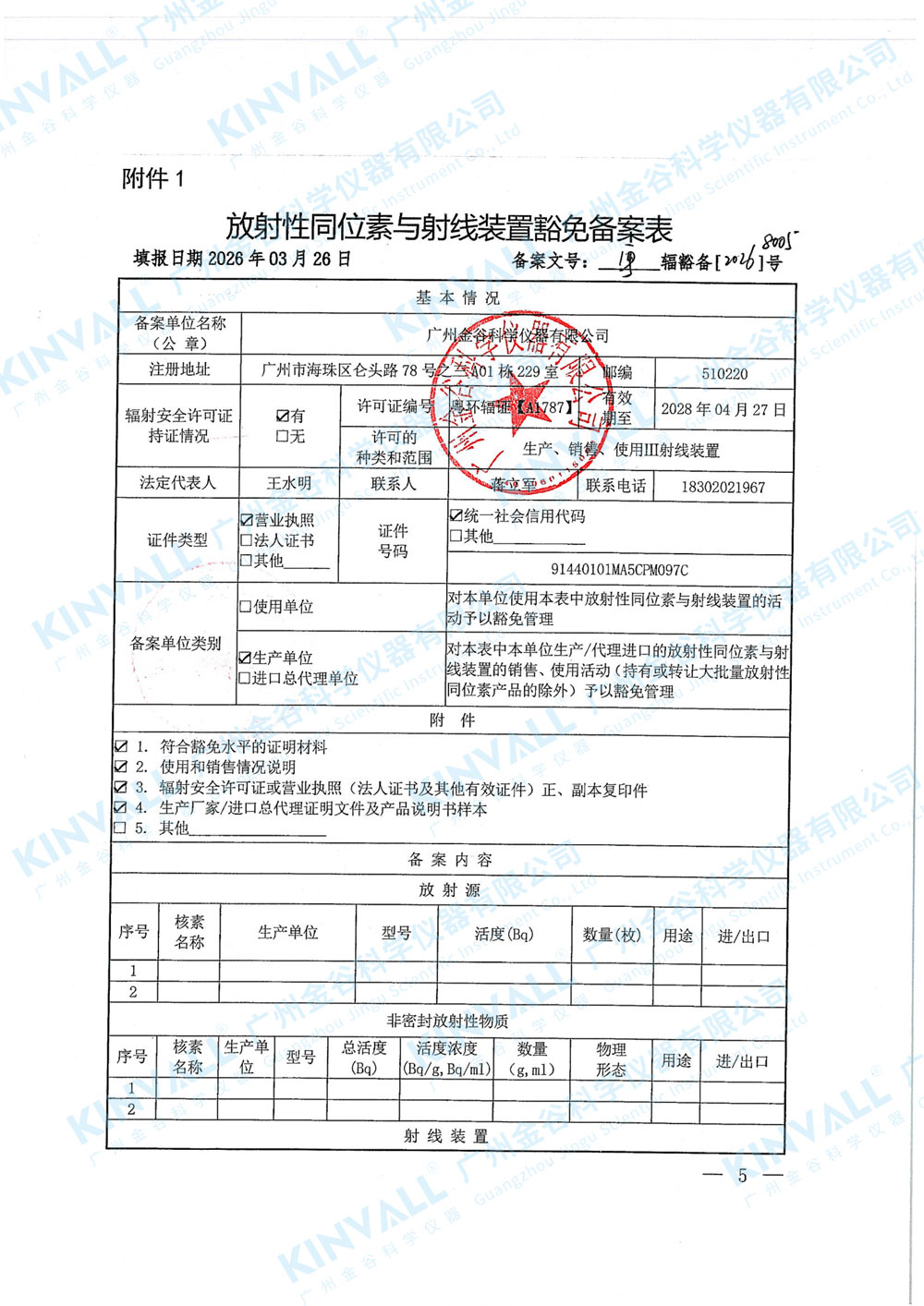 压缩--辐射豁免函(3)(3)(4)-1-加水印.jpg