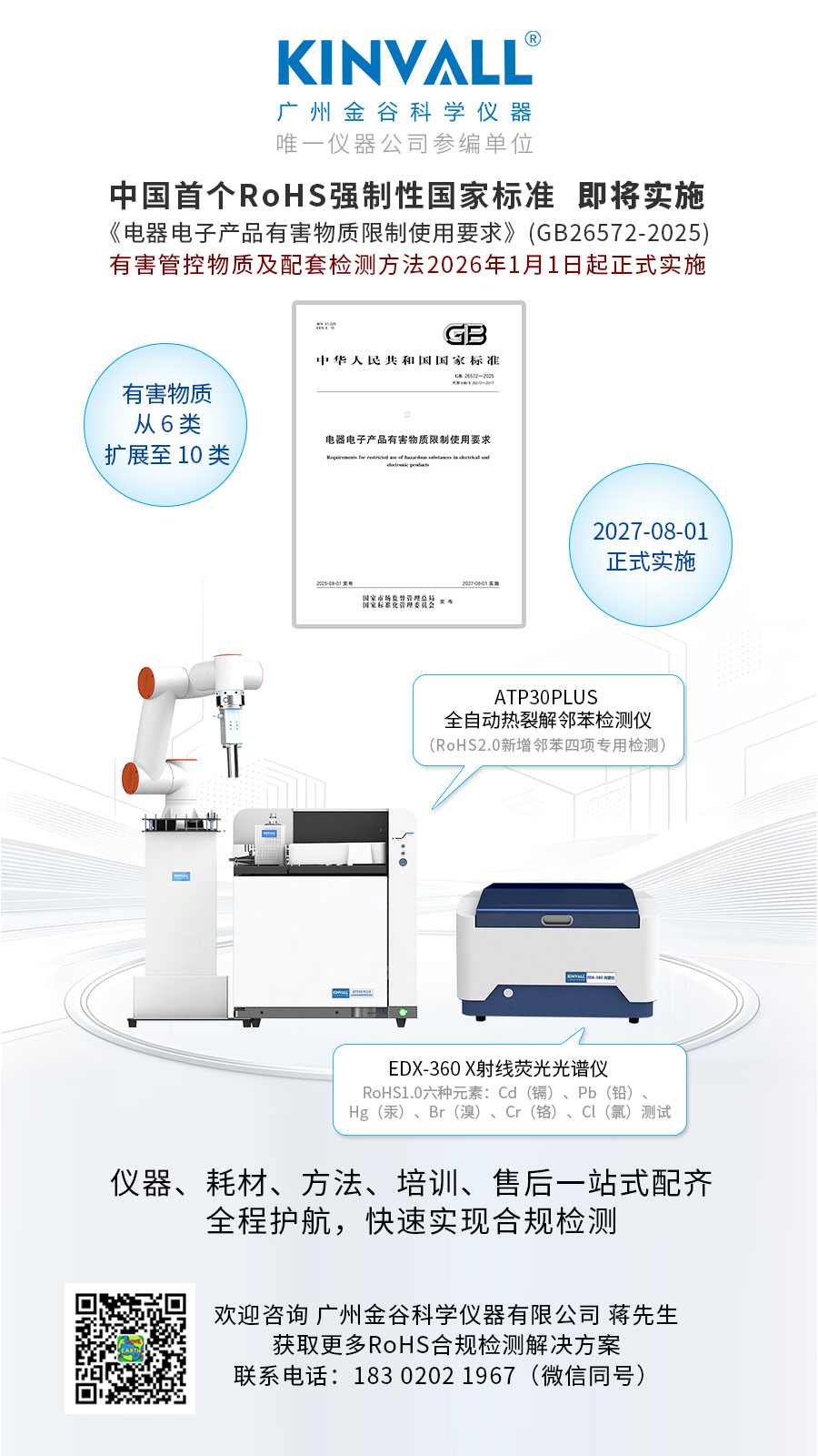 rohs强制标准宣传海报0523.jpg