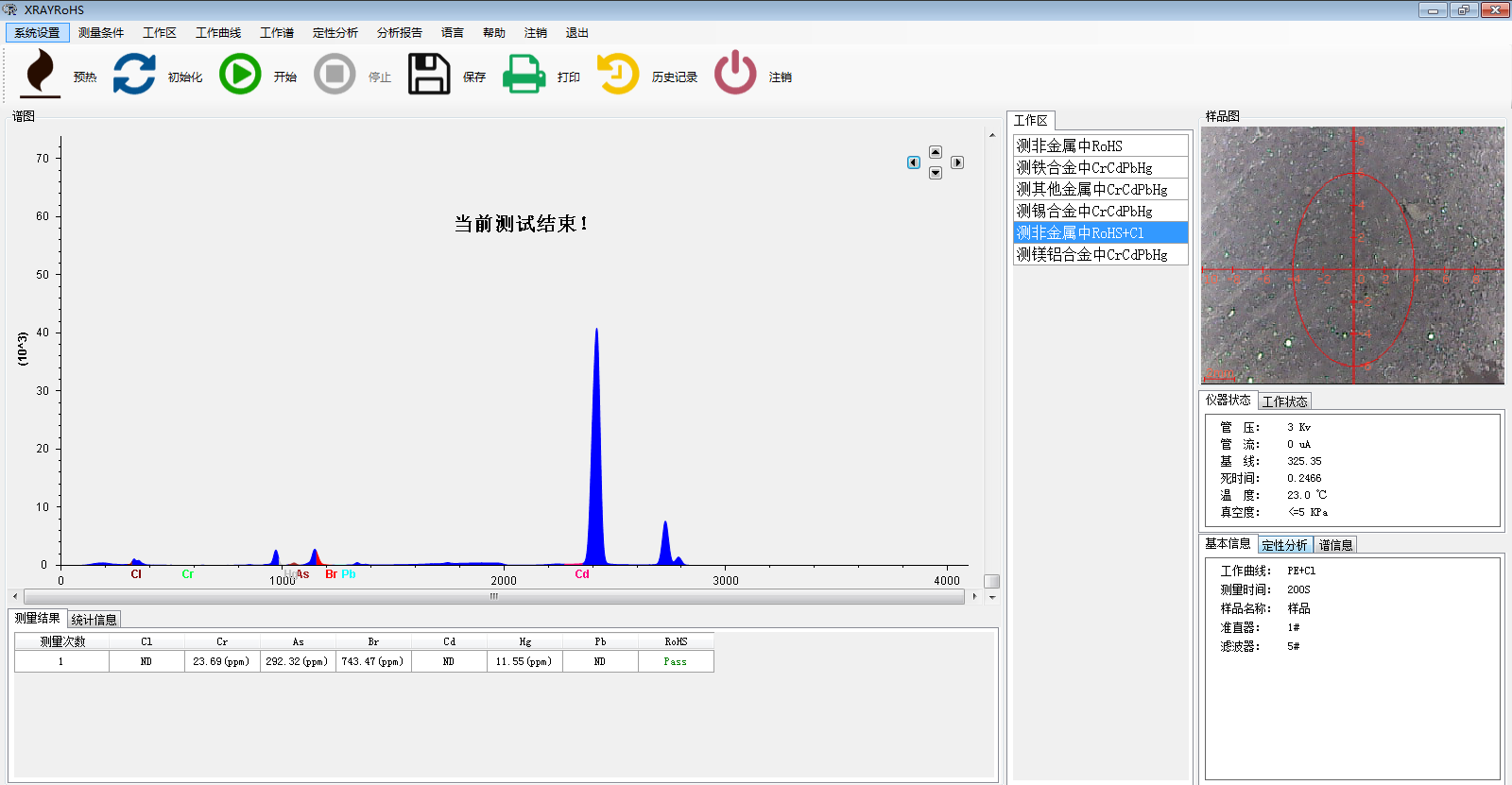 光谱仪rohs6项+卤素 软件截图.png
